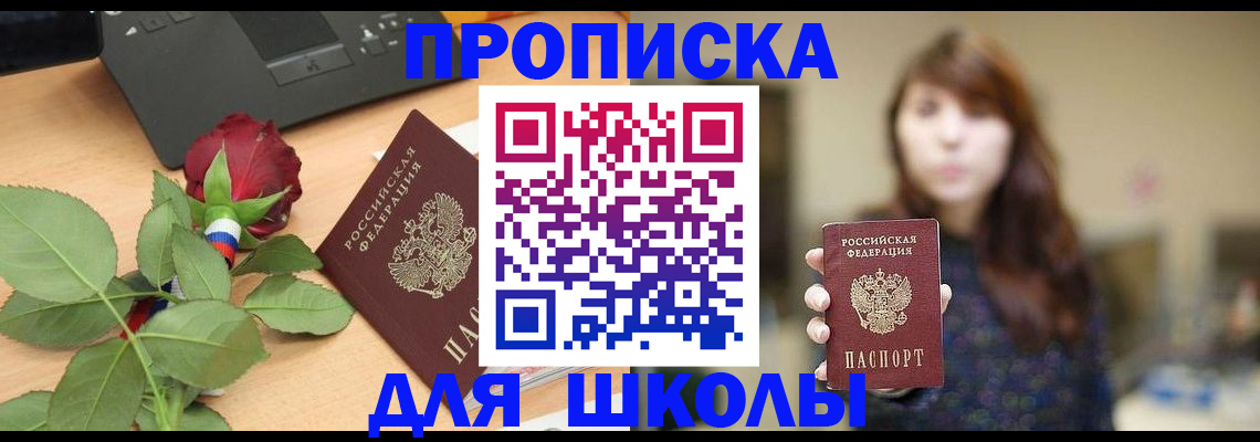 временная регистрация в квартире в Константиновске