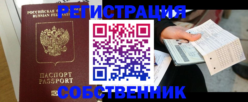 миграционный учет в Константиновске