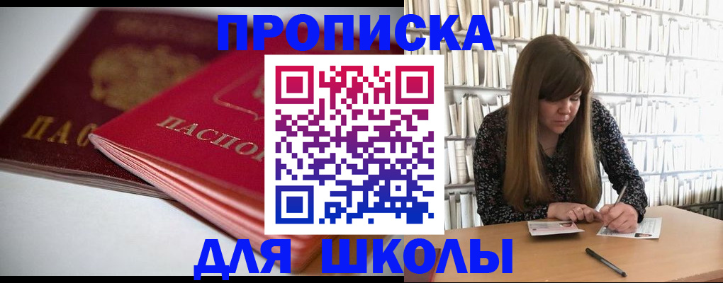 где прописаться в Константиновске