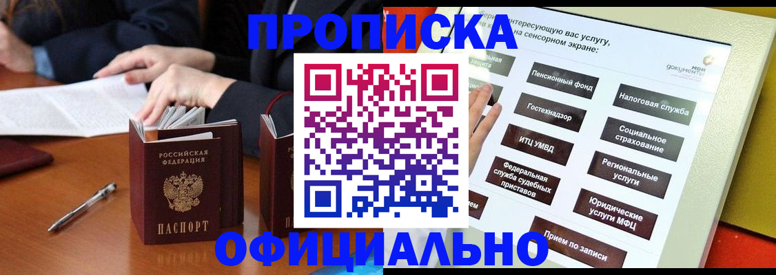 временная регистрация адрес в Константиновске