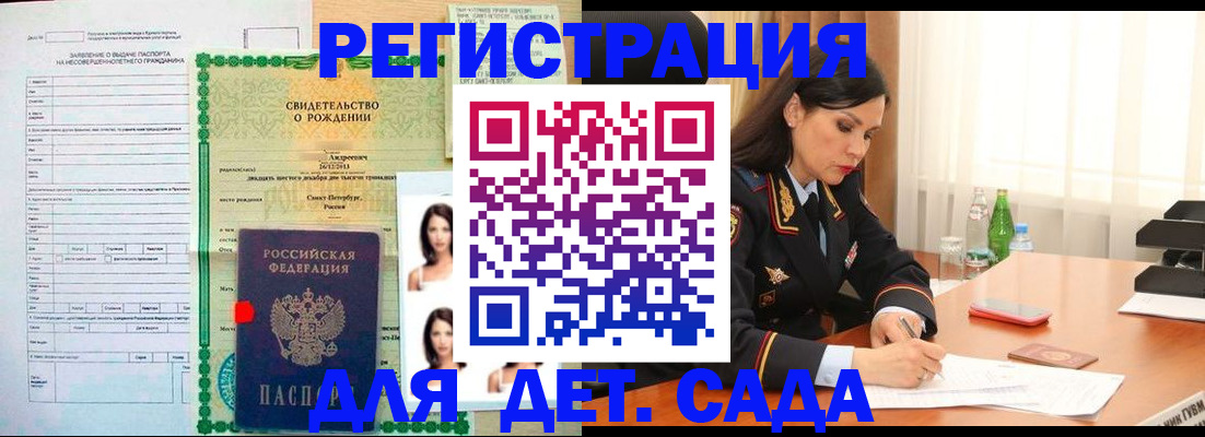 прописка регистрация в Константиновске