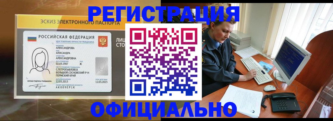 прописка иностранных граждан в Константиновске