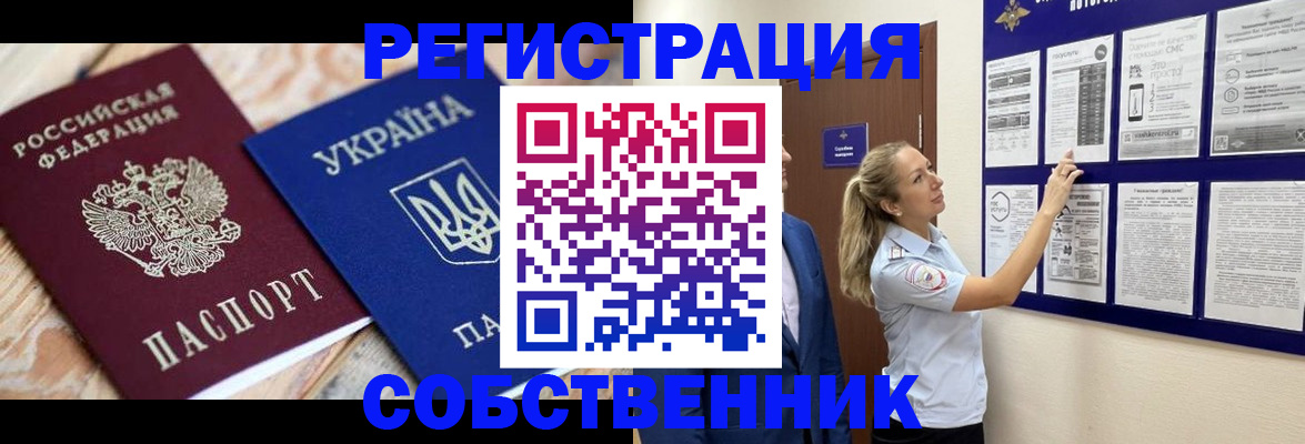 миграционный учет в Константиновске